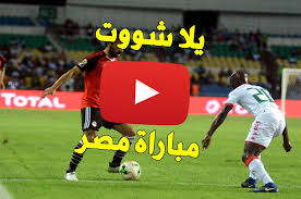 تنطلق مباراة منتخب مصر الاولمبي وجنوب. Ø¨Ø« Ù…Ø¨Ø§Ø´Ø± Ù„Ù…Ø¨Ø§Ø±Ø§Ø© Ù…ØµØ± ÙˆØ¬Ù†ÙˆØ¨ Ø§ÙØ±ÙŠÙ‚ÙŠØ§ Ø§Ù„ÙŠÙˆÙ… ÙŠÙ„Ø§ ÙƒÙˆØ±Ù‡