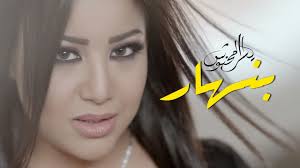 October 29 at 8:15 am ·. Yosra Mahnouch Benhar Exclusive Music Video ÙŠØ³Ø±Ø§ Ù…Ø­Ù†ÙˆØ´ Ø¨Ù†Ù‡Ø§Ø± ÙÙŠØ¯ÙŠÙˆ ÙƒÙ„ÙŠØ¨ Ø­ØµØ±ÙŠ Youtube