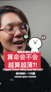 频繁算命是否导致坏运气？