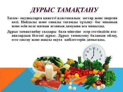 Тиімді әрі пайдалы тамақтану -денсаулық кепілі» қмж