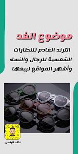 الخس إقامة إفلاس فهد البقمي نظارات loudounhorseassociation org