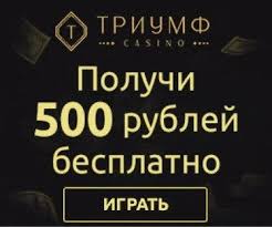 казино с бездепозитным бонусом за регистрацию с выводом без пополнен Bezdepozitnyj Bonus Za Registraciyu 500 Rub V Kazino Triumf Greenscreen Artwork Calm