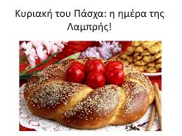 Την ανάσταση του χριστού όρισε η ορθόδοξη εκκλησία να εορτάζεται την κυριακή του πάσχα, και που αποτελεί κινητή εορτή. Kyriakh Toy Pasxa H Hmera Ths Lamprhs Ppt Katebasma