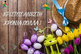 Ψηφιζω μονο μητσοτακη μπακογιαννη μηταρακη τσιπρα και τασια …μονοκουκι….!!! Xristos Anesth Xronia Polla Se Oles Kai Oloys Hlida Olympia To Monopati Ths Ekexeirias