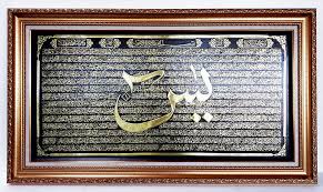 Surat yasin diturunkan di kota mekah dan dikenal sebagai surat makiyyah. Kaligrafi Surat Yasin Media An Nur Pigura Art Facebook