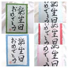 Maybe you would like to learn more about one of these? Japanese Calligraphy Birthday Card By Wakamatsu Ya Handmade Birthday Card Happy Birthday In Japanese Buy Online In Japan At Desertcart 54359933