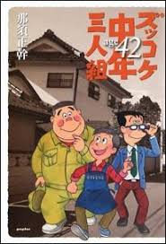 もたもた 私刑執行人 探すの面倒だから助かる ええんやで(ニッコリ) 俺は嫌な思いしてないから なじみくんいじめにまけ. æ¥½å¤©ãƒ–ãƒƒã‚¯ã‚¹ ã‚ºãƒƒã‚³ã‚±ä¸­å¹´ä¸‰äººçµ„age 42 é‚£é ˆæ­£å¹¹ 9784591100264 æœ¬