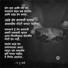 Catch Me For More Like This Insta Iampratik 26 Or 917385118007 In 2020 Marathi Quotes Love Quotes Thoughts
