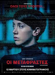 The Translators (2019)