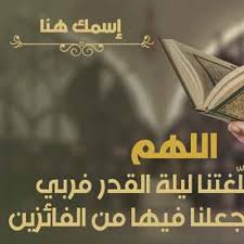 دعاء ليلة القدر بإسمك أكتب إسمك في صورة ليلة القدر Movie Posters Movies Poster