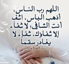 الرقية الشرعية رقية الشفاء العاجل من الأمراض النفسية والعصبية والعضوية من قناة #المحسنين للرقية الشرعية ( الرقية الشرعية , رقية شرعية , رقية السحر. ØµÙˆØ± Ø¯Ø¹Ø§Ø¡ Ù„Ù„Ù…Ø±ÙŠØ¶ Ø¬Ø¯ÙŠØ¯Ø© 2020 ØµÙˆØ± Ø¯Ø¹Ø§Ø¡ Ù„Ù„Ù…Ø±ÙŠØ¶ Ø¨Ø§Ù„Ø´ÙØ§Ø¡ Ø§Ù„Ø¹Ø§Ø¬Ù„ Ø®Ù„ÙÙŠØ§Øª Ø¯Ø¹Ø§Ø¡ Ù„Ù„Ù…Ø±ÙŠØ¶ Ø¨Ø§Ù„Ø´ÙØ§Ø¡