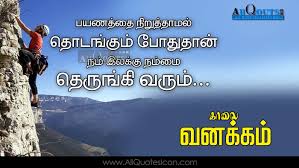 Best Good Morning Quotes In Tamil Hd Wallpapers Best Life Motivational Thoughts And Sayings Good Morning Quotes Motivational Good Morning Quotes Morning Quotes