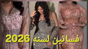 ‫فساتين سهرة طويلة موديلات شيك و أنيقة 2026 | Evening Dresses For Party -  YouTube‬‎
