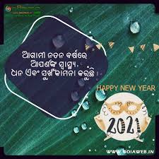 Happy New Year 2021 Odia Wishes Odiaweb Happy new year 2021 images hd. happy new year 2021 odia wishes odiaweb