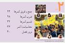 Image result for ‫حل کل تمارین و مسئله های کتاب ریاضی پایه ششم 97‬‎