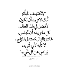 لا تقلق فمكانك بقلبي محفور في اعماقي.اتمنى او رغم الفراق ان يكون لي مكان بقلبك تحبني فيه على طريقتك ايضا. Ahmed Khaled Tawfik On Tumblr