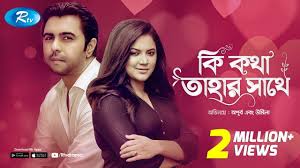 Ki Kotha Tahar Sathe | কি কথা তাহার সাথে | Apurbo | Urmila | Rtv Natok  Special