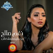 Stream Malak Mohammed music