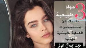 3 مواد طبيعية تغنيك عن منتجات العناية بالبشرة تمامآ Natural Beauty ان كنتي لاتجدين الوقت لاتباع روتين للعناية ببشرتك أو حتي ميزا Natural Beauty Beauty Nature