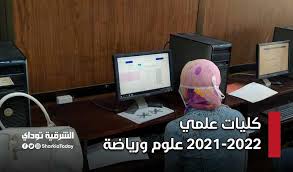 تحميل ملازم سادس علمي احيائي 2021 pdf. ÙƒÙ„ÙŠØ§Øª Ø¹Ù„Ù…ÙŠ 2021 2022 Ù‚Ø§Ø¦Ù…Ø© ÙƒØ§Ù…Ù„Ø© Ø±ÙŠØ§Ø¶Ø© ÙˆØ¹Ù„ÙˆÙ… Ø¨Ø§Ù„ØªØ±ØªÙŠØ¨ ÙˆØ¯Ø±Ø¬Ø§Øª Ø§Ù„Ù‚Ø¨ÙˆÙ„ Ø§Ù„Ø´Ø±Ù‚ÙŠØ© ØªÙˆØ¯Ø§ÙŠ