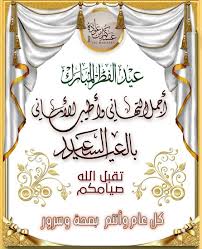 2 تهنئة عيد الاضحى رسمية بالاسم 2021; ØµÙˆØ± Ø¨Ø·Ø§Ù‚Ø§Øª ØªÙ‡Ù†Ø¦Ø© Ø¹ÙŠØ¯ Ø§Ù„Ø£Ø¶Ø­Ù‰ Ø§Ù„Ù…Ø¨Ø§Ø±Ùƒ 2019 ÙƒÙ„ Ø¹Ø§Ù… ÙˆØ§Ù†ØªÙ… Ø¨Ø®ÙŠØ± 1440 ÙÙˆØªÙˆØ¬Ø±Ø§ÙØ±