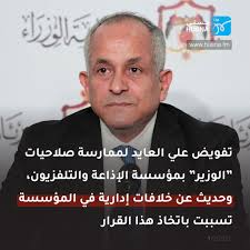 تفويض علي العايد لممارسة صلاحيات "الوزير" بمؤسسة الإذاعة والتلفزيون، وحديث  عن خلافات إدارية في المؤسسة تسببت باتخاذ القرار. ✓ أصدر رئيس الوزراء د. بشر  الخصاونة قرارًا بتفويض وزير الدولة لشؤون الإعلام لممارسة