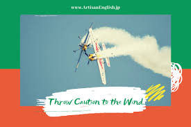 What are another words for throw caution to the wind? Throw Caution To The Wind ã®æ„å'³ ä½¿ã„æ–¹ Artisanenglish Jp è‹±ä¼šè©±