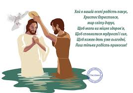 Бажаємо благословення небес і божої благодаті! Privitannya Z Vodohreshem V Kartinkah Ukrayinski Novini