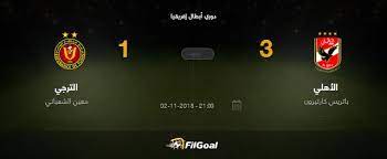 تقام مباراة الترجي أمام الأهلي في ذهاب نصف نهائي دوري أبطال إفريقيا مساء السبت الموافق 19 يونيو، على ملعب رادس الأولمبي حمادي ما هي القنوات الناقلة لمباراة الأهلي والترجي؟ Filgoal Ù†ØªÙŠØ¬Ø© Ù…Ø¨Ø§Ø±Ø§Ø© ÙØ±ÙŠÙ‚ÙŠ Ø§Ù„Ø£Ù‡Ù„ÙŠ Ùˆ Ø§Ù„ØªØ±Ø¬ÙŠ ÙÙŠ Ø¨Ø·ÙˆÙ„Ø© Ø¯ÙˆØ±ÙŠ Ø£Ø¨Ø·Ø§Ù„ Ø¥ÙØ±ÙŠÙ‚ÙŠØ§ Ø§Ù„Ù†Ù‡Ø§Ø¦ÙŠ