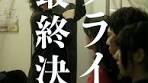 プライド決戦 -最終章 - こねこフィルム