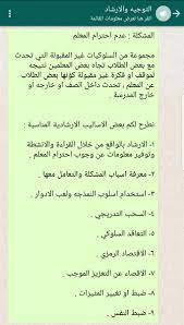 التوجيه والإرشاد در توییتر المشكلة عدم احترام المعلم بعض الاساليب الارشادية المناسبة
