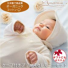 楽天市場 新生児 赤ちゃん用 ベビーセレモニードレス ケープ付きプリンス3点セット 日本製 オーガニックコットン 防寒 男の子 お宮参り 結婚式 退院時などにおすすめ 春 秋 冬 アモローサマンマ 送料込 ベビードレス 日本製ベビー服のモナンジュローブ 赤ちゃん 退院