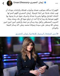 Tagged الدوري المصري،القنوات الناقلة،ايمان الحصري،تردد،تردد قناة،تردد قنوات،ترفية،قنوات،قنوات دي ام سي،كورة،نايل سات. Ø§Ø¯Ø¹ÙˆØ§ Ù„Ù‡Ø§ Ø¨Ø§Ù„Ø´ÙØ§Ø¡ Ø£Ø¯Ù…Ù† ØµÙØ­Ø© Ø§Ù„Ø¥Ø¹Ù„Ø§Ù…ÙŠØ© Ø¥ÙŠÙ…Ø§Ù† Ø§Ù„Ø­ØµØ±Ù‰ ÙŠØ·Ø§Ù„Ø¨ Ù…ØªØ§Ø¨Ø¹ÙŠÙ‡Ø§ Ø¨Ø§Ù„Ø¯Ø¹Ø§Ø¡ Ù„Ù‡Ø§ Ø§Ù„ÙŠÙˆÙ… Ø§Ù„Ø³Ø§Ø¨Ø¹