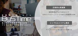 GIFTVOX高画質ビデオチャットツール「BySTime」提供開始｜株式会社GIFTVOXのプレスリリース