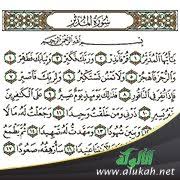 تفسير سورة المدثر للناشئين