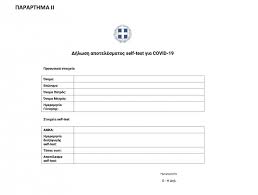 Δήλωση αποτελέσματος για την έκδοση σχολικής κάρτας για γονείς/κηδεμόνες μαθητών και ενήλικες μαθητές. Ayth Einai H Sxolikh Karta Covid Me Thn Opoia 8a Mpainoyn Oi Ma8htes Sta Sxoleia Plhrhs Odhgos Singleparent Gr