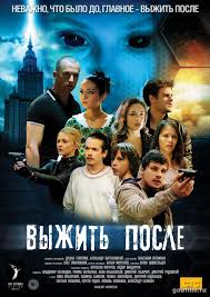скачать фильм хоббит пустошь смауга с торрента в хорошем качестве Skachat Vyzhit Posle 1 Sezon 2013 Cherez Torrent V Horoshem Kachestve Besplatno