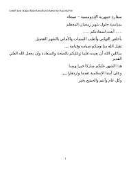 Demikian 2 contoh surat pribadi bahasa arab kepada sahabat dan terjemahannya dalam bahasa indonesia. Top Pdf Contoh Surat Undangan Dalam Bahasa Inggr 123dok Com