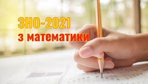 В україні будуть зміни щодо проведення зно 2021. Zno 2021 Sogodni Abituriyenti Skladayut Test Z Matematiki Novij Chernigiv
