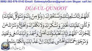 Salat witr emotional dua qunoot heart touching dua by sheikh wadi al yamani awaz. Witr Dua Dua E Qunoot To Be Read In Third Rak At Of Witr Prayer Salah Reading Ø¯ Ø¹ Ø§Ø¡ Ø§Ù„Ù‚Ù†ÙˆØª Youtube