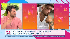 Ποια είναι η νέα σύντροφος του κωνσταντίνου αργυρού. O Snik Kai H Hliana Papagewrgioy Bafoyn Mazi Ta Mallia Toys Open Tv
