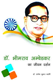 Dr babasaheb ambedkar information in marathi, br ambedkar in hindi, dr br ambedkar biography in hindi, babasaheb ambedkar biography, babasaheb ambedkar biography in hindi, babasaheb ambedkar biography in gujarati, babasaheb ambedkar biography in marathi, bhim rao ambedkar biography in hindi, baba saheb bhim rao ambedkar biography in hindi भीम राव आम्बेडकर जी. Buy Dr Bhimrao Ambedkar Ka Jeevan Dharsan Book Online At Low Prices In India Dr Bhimrao Ambedkar Ka Jeevan Dharsan Reviews Ratings Amazon In