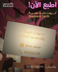 طباعة كروت شخصية الرياض كرت بيزنس تصميم هوية شركة محل متجر خدمة ميك اب ارتست Beauty Dress Wedding Cards Cards Against Humanity