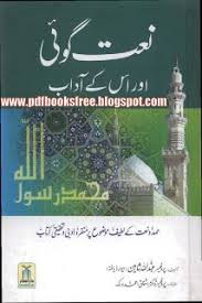 Naat Goi Aur Uss Ke Adab By Professor Abdullah Shaheen Pdf Free Download Professor Urdu Naat Books
