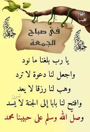 دعاء يوم الخميس المستجاب إن شاء الله قبل النوم تُغفر به ذنوبك ولو كانت مثل جبل أحد. ØªÙ‡Ù†Ø¦Ø© ÙŠÙˆÙ… Ø§Ù„Ø¬Ù…Ø¹Ø© Ù„Ù„Ø£Ø­Ø¨Ø© 2021 Ø§Ø¬Ù…Ù„ Ø¨Ø·Ø§Ù‚Ø§Øª Ø¬Ù…Ø¹Ø© Ù…Ø¨Ø§Ø±ÙƒØ© ÙÙˆØªÙˆØ¬Ø±Ø§ÙØ±