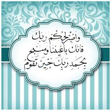 قرآن كريم آية و اص ب ر ل ح ك م ر ب ك ف إ ن ك ب أ ع ي ن ن ا و س ب ح ب ح م د ر ب ك ح ين ت ق وم Google Images Quran The Originals