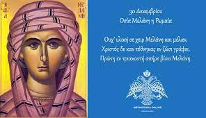 Check spelling or type a new query. Eortologio 2020 31 Dekembrioy Orthodoxia Online