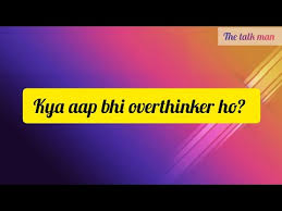 kya aap bhi overthinker ho? by the talk man - YouTube