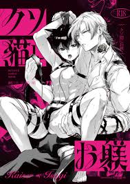 クソ猫にお躾 [gggっと(ggg（ぐぐぐ）)] ブルーロック - 同人誌のとらのあな女子部成年向け通販