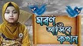 Scotland rugby team players 2020. Amar Moron Asibe Kokhon Kew To Jane Na Muslim World Youtube